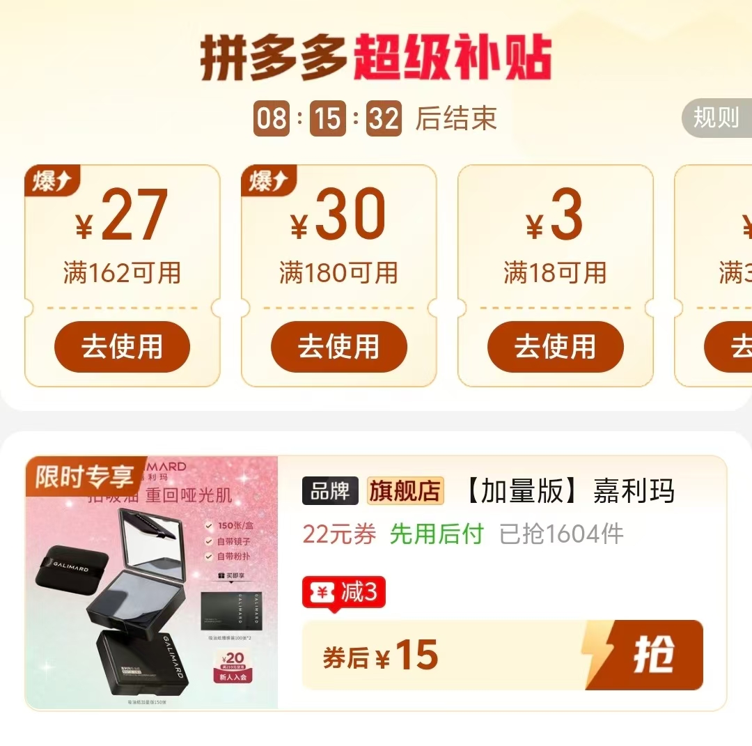 嘉利玛吸油纸加量版3盒 15元，润百颜白纱布面膜20片 95元 - 线报酷