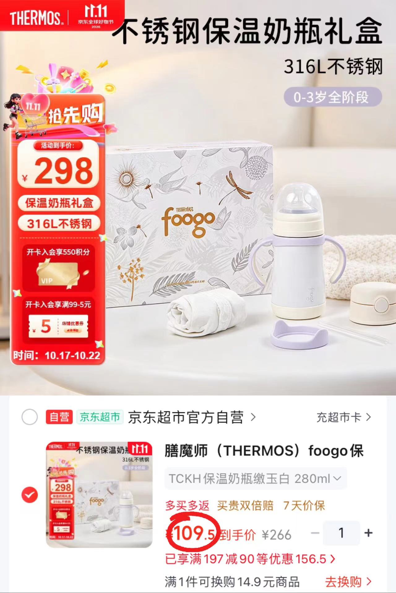 膳魔师foogo保温奶瓶0-3岁全阶段可用不锈钢保温杯礼盒双把手设计 - 86线报