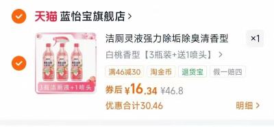 蓝怡宝洁厕宝清洁剂拍5️⃣45g*30颗 14.8元，蓝怡宝洁厕泡泡❸瓶 16.8元 - 86线报