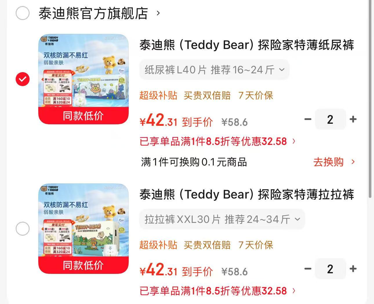 泰迪熊探险家特薄系列拍2件 84.5元 - 线报酷 泰迪熊探险家特薄系列拍2件 84.5元 - 线报酷