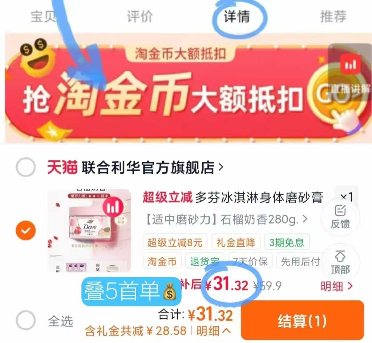 多芬冰淇凌身体磨砂膏280g一瓶 赠凡士林精华露5ml*3支 31.3元 - 86线报