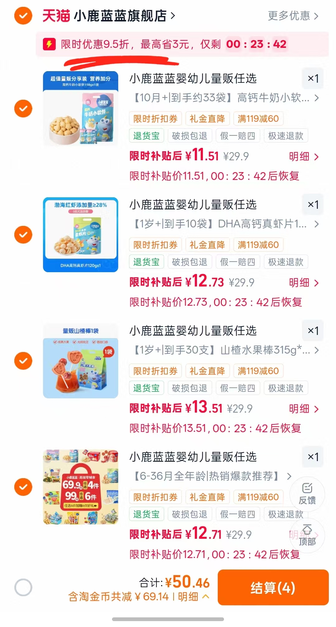小鹿蓝蓝婴幼儿零食任选4件赠4尝鲜装 52元 - 清风线报