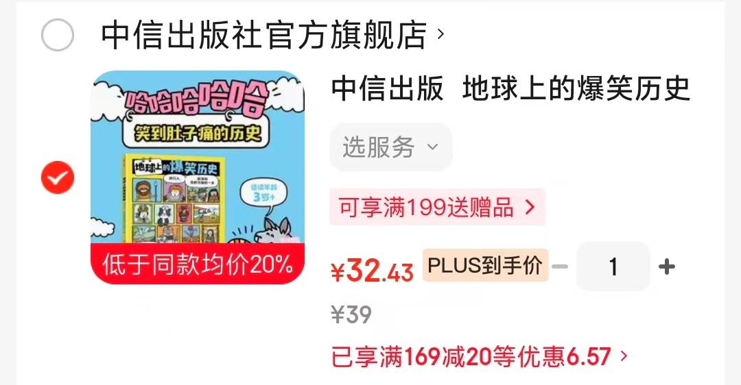 地球上的爆笑历史 32元 - 86线报 地球上的爆笑历史 32元 - 86线报