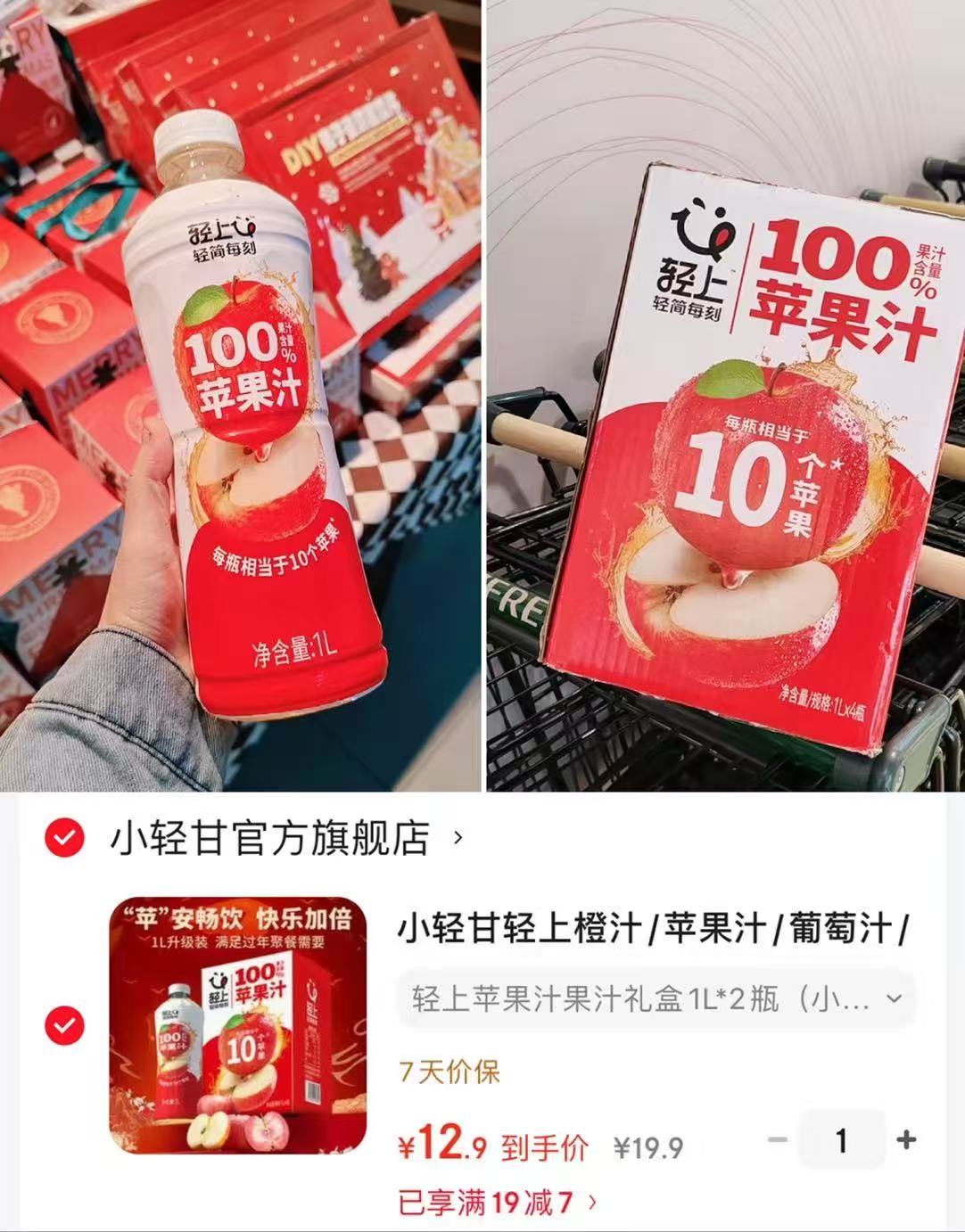 轻上100%果汁苹果汁1L*2大瓶 12.9元，冰凉贴10贴 0.01元 - 86线报