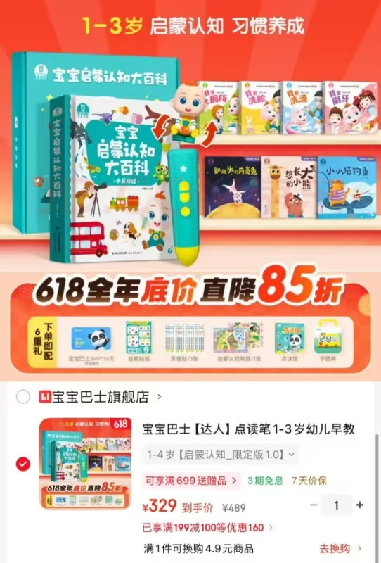 宝宝巴士点读笔1-3岁限定版 329元 - 86线报