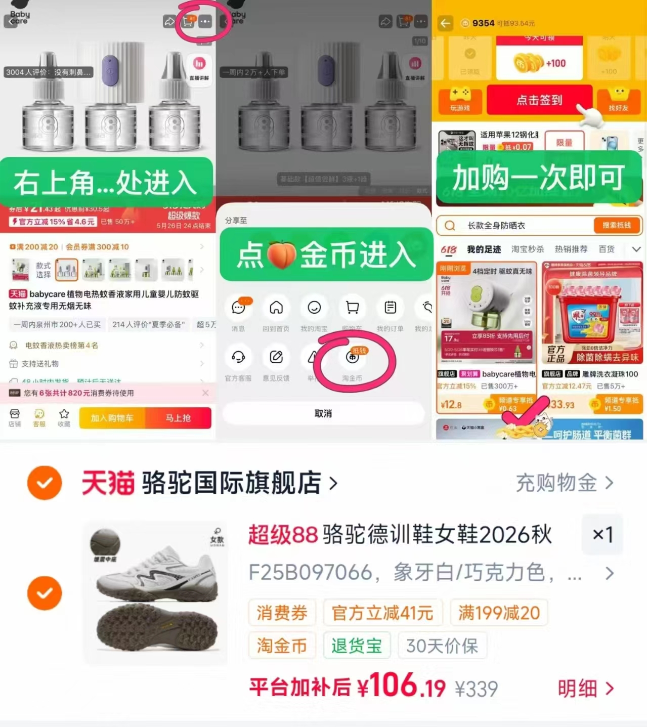 骆驼女德训阿甘鞋 106元 - 86线报