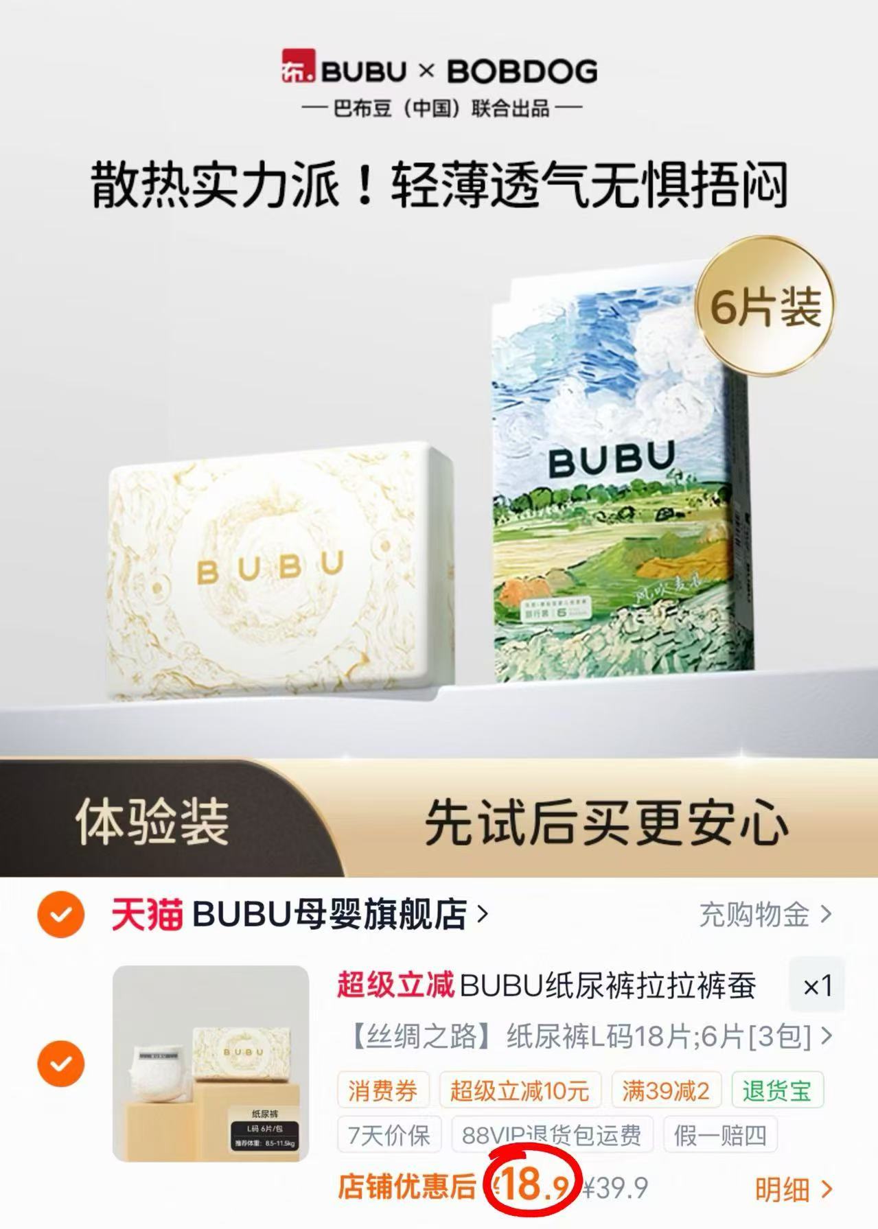 Bubu丝绸之路风吹麦浪mini18片 18.9元 - 86线报