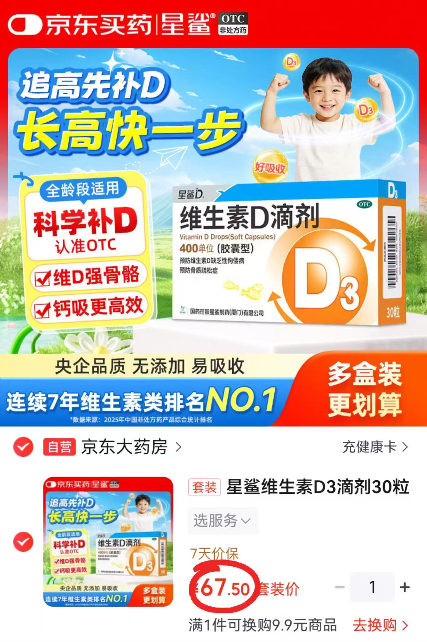 星鲨维生素D3滴剂拍1共150粒 67.5元 - 86线报