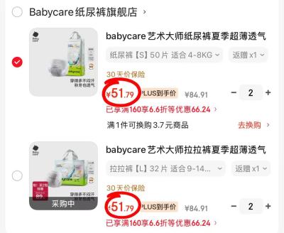 bbc艺术大师纸尿裤拉拉裤 49.8元 - 线报酷 bbc艺术大师纸尿裤拉拉裤 49.8元 - 线报酷