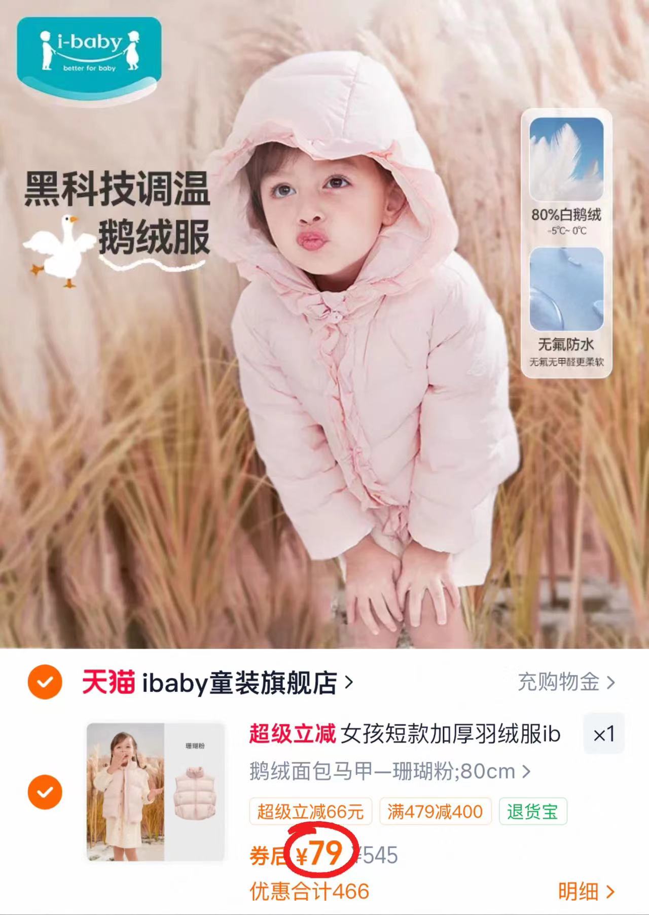 ibaby羽绒服 79元 - 线报酷 ibaby羽绒服 79元 - 线报酷
