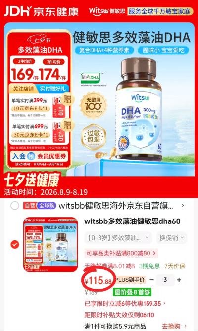 健敏思多效藻油DHA60粒/瓶拍3件 347.6元 - 86线报