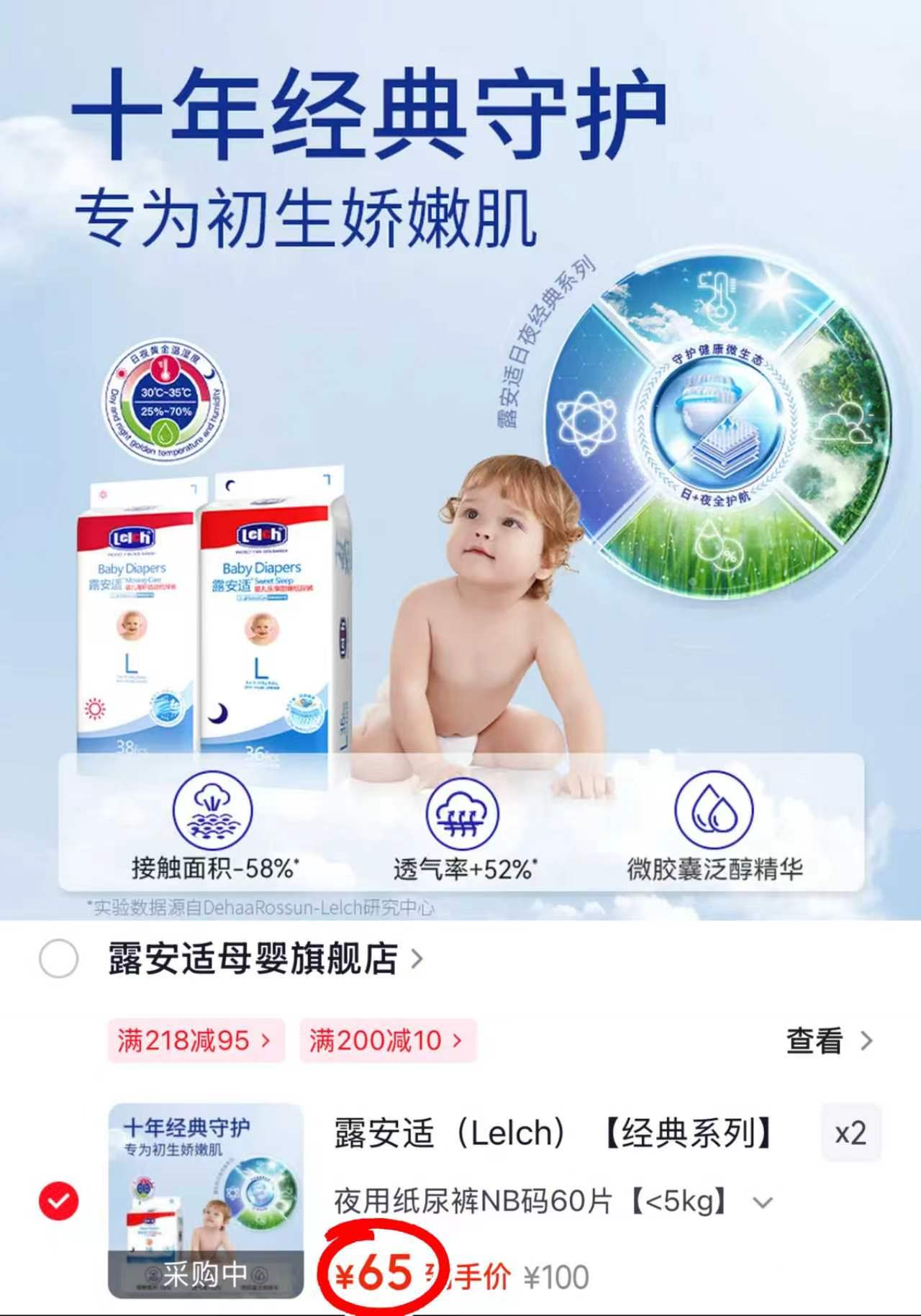 露安适经典系列尿不湿拍2件 129元 - 86线报 露安适经典系列尿不湿拍2件 129元 - 86线报