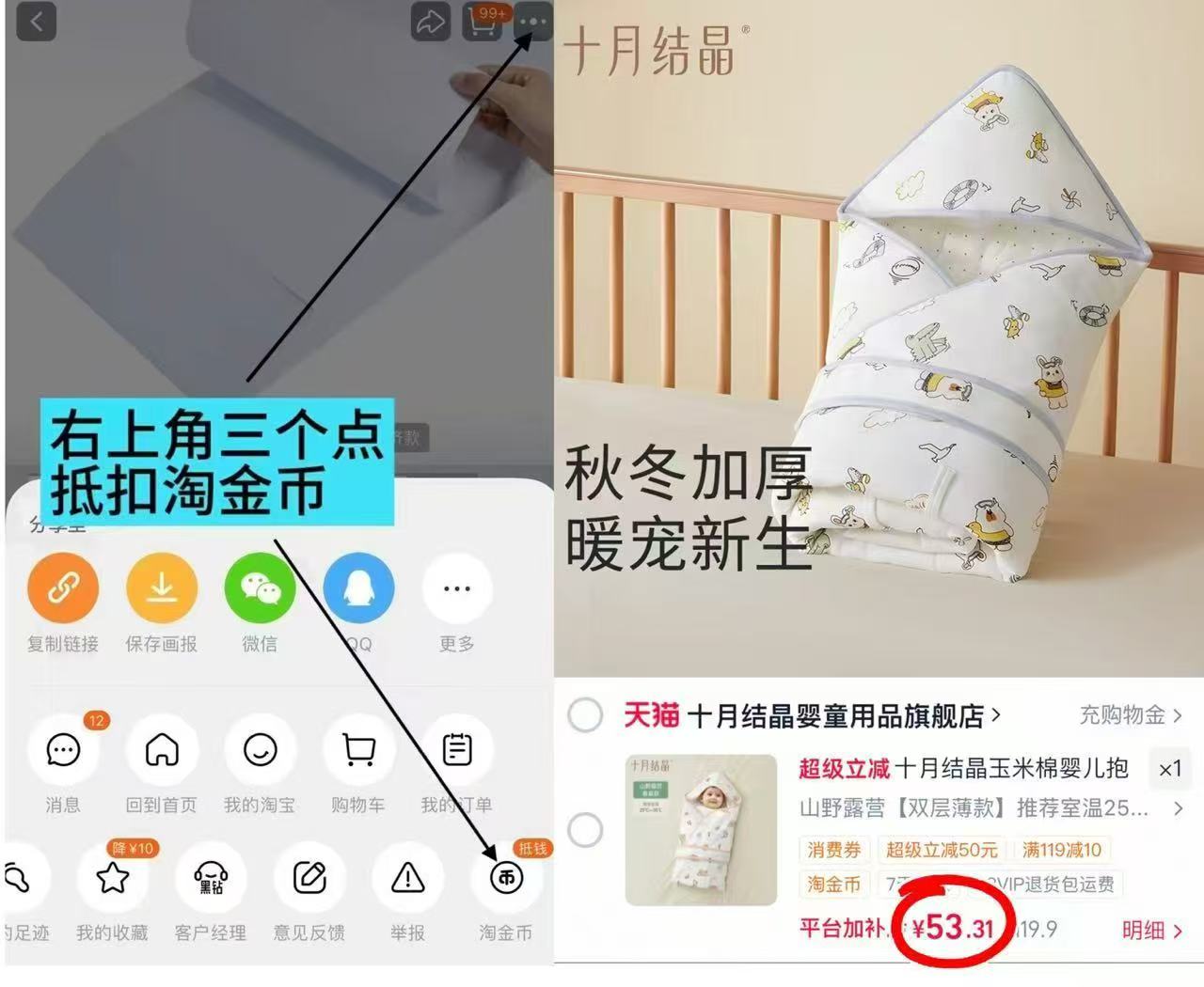 十月结晶婴儿包被 51.3元 - 86线报