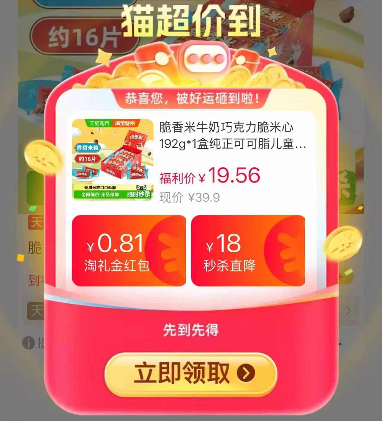 脆香米牛奶巧克力脆米心192g 19.5元 - 86线报