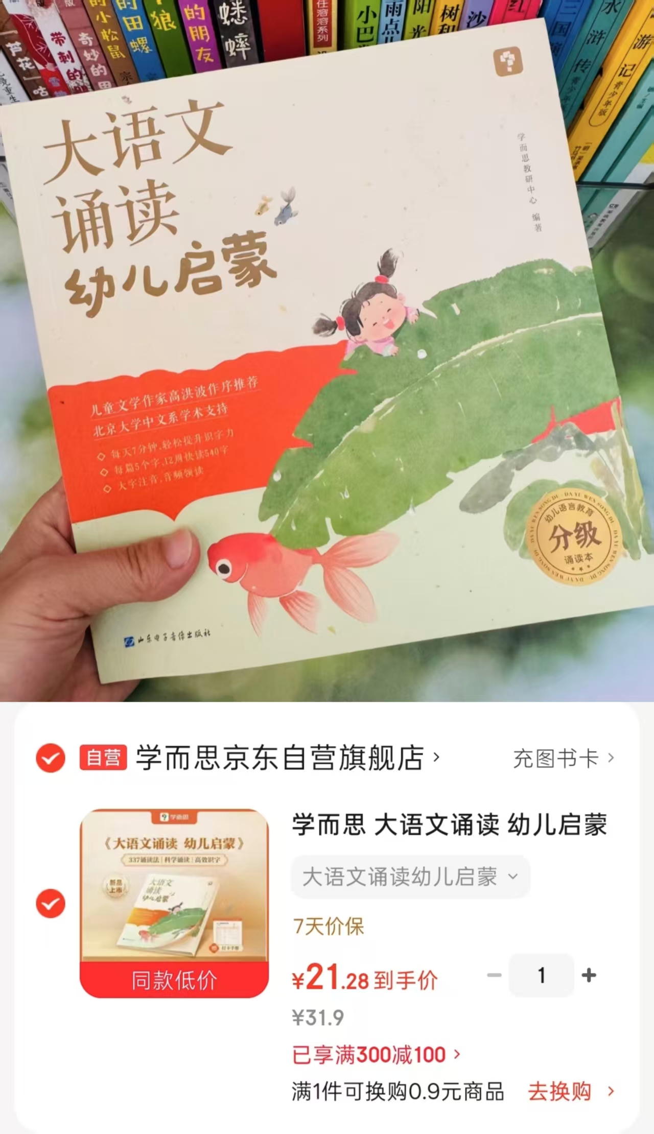 学而思大语文诵读幼儿启蒙识字书 21.2元 - 86线报