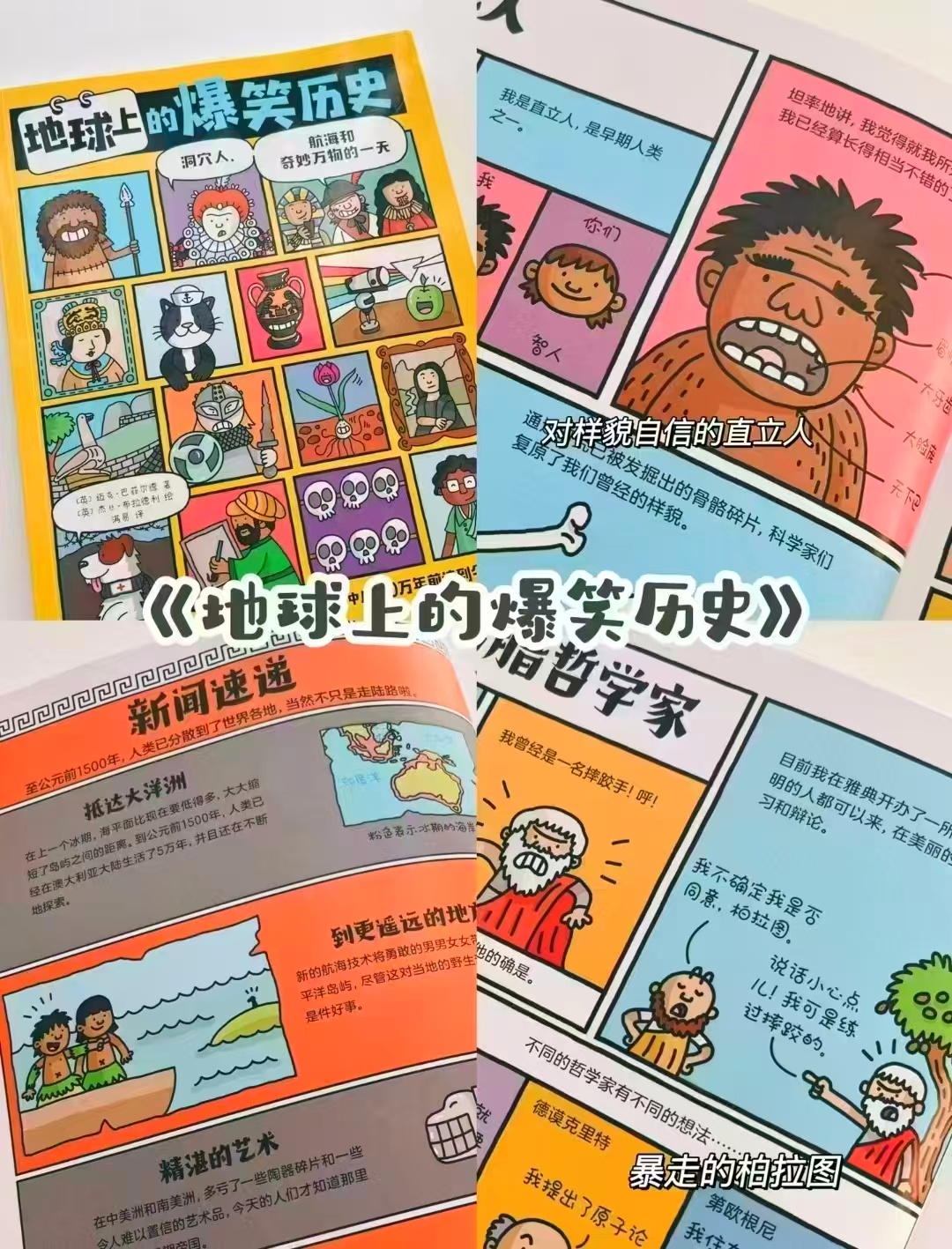 📚地球上的爆笑历史 岁+适读 plus忦💰24‼️ ⭕叠浏览.弹.限.时9.5折 - 86线报