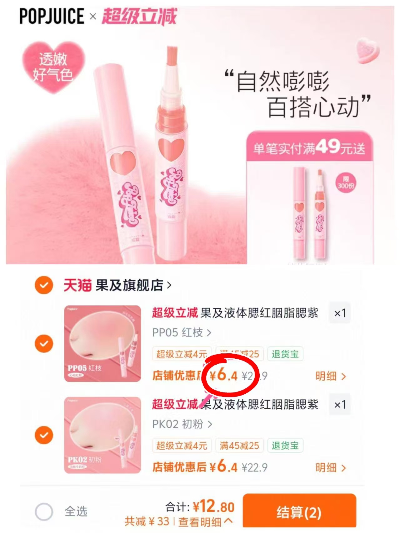 速果液体腮红拍2 12.8元 - 86线报 速果液体腮红拍2 12.8元 - 86线报