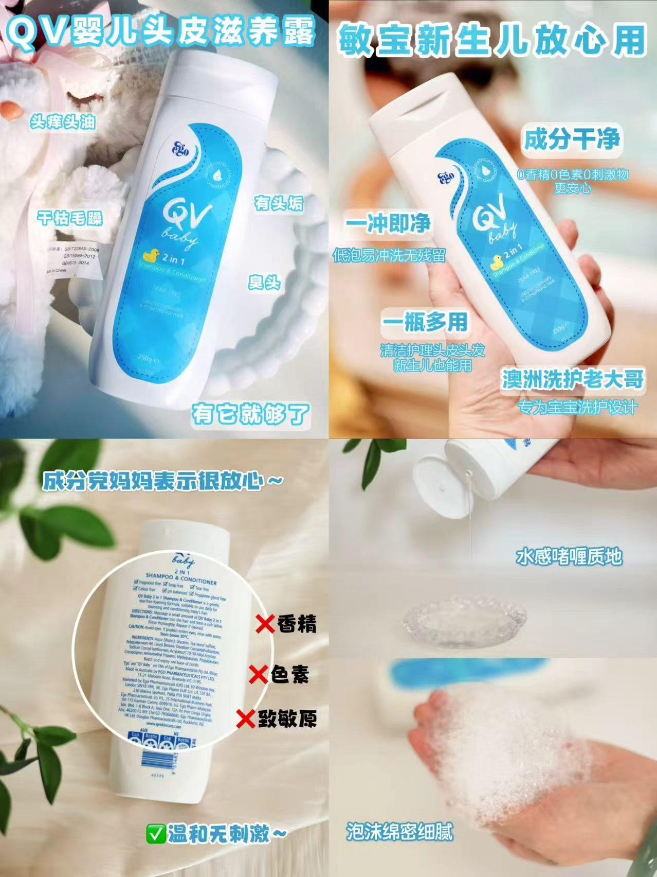 EGO QV婴儿洗护二合一250g 54元 - 86线报