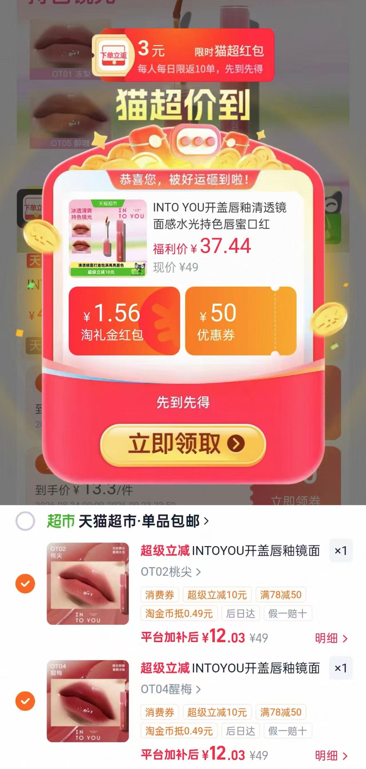 INTO YOU清透唇釉多色任2 24.06元 - 86线报 INTO YOU清透唇釉多色任2 24.06元 - 86线报