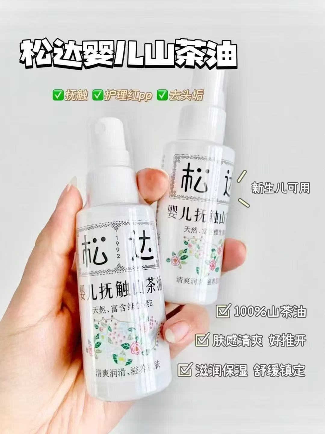 松达婴儿抚触山茶油拍1瓶 赠同款50ml 32.6元 - 86线报