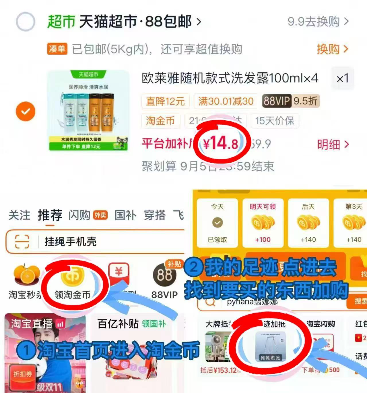 欧莱雅洗发露100ml×4瓶 14元 - 86线报