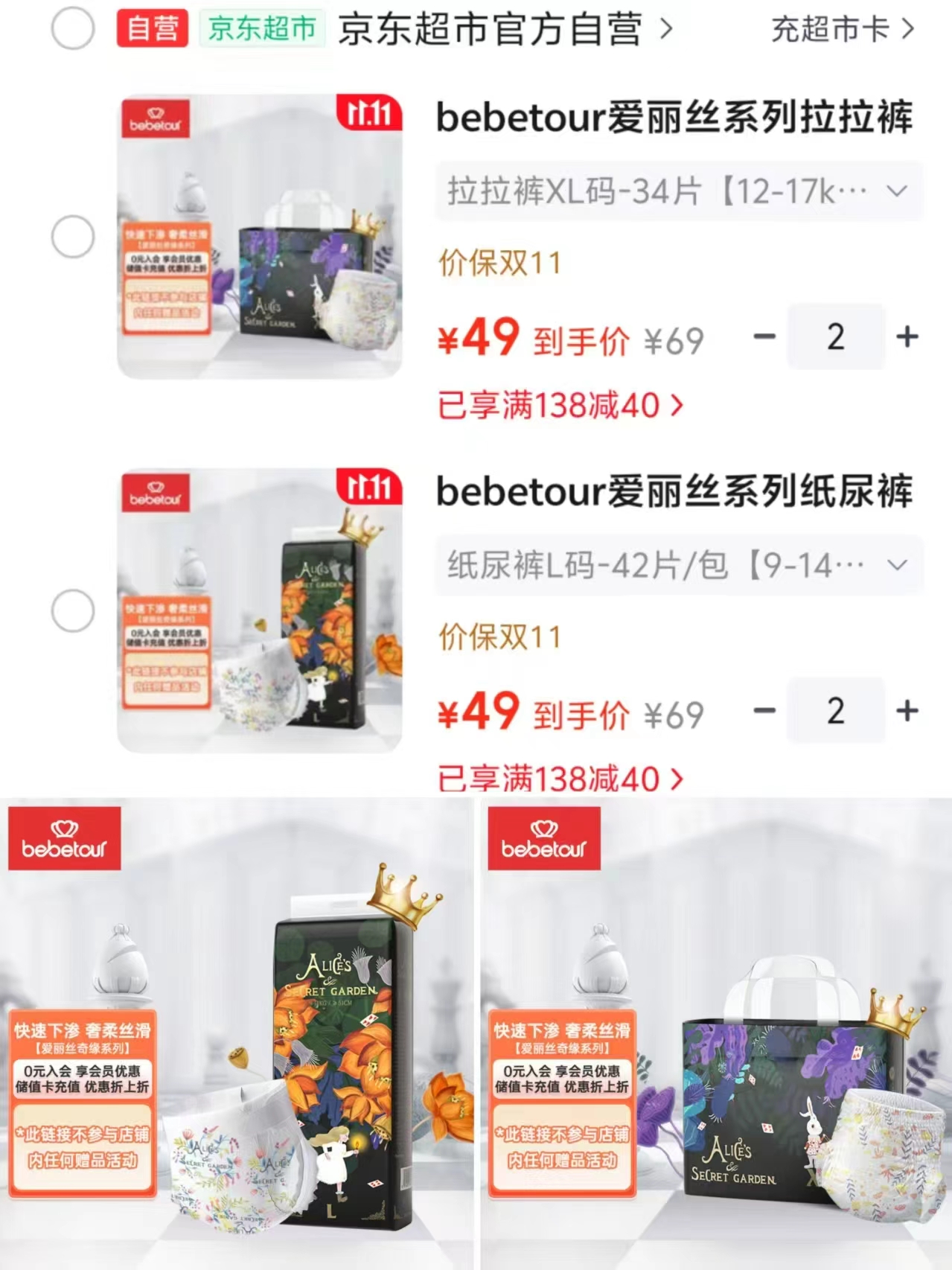 BEBETOUR爱丽丝奇缘纸尿裤L42片(9-14kg)拍2件 98元 - 86线报 BEBETOUR爱丽丝奇缘纸尿裤L42片(9-14kg)拍2件 98元 - 86线报