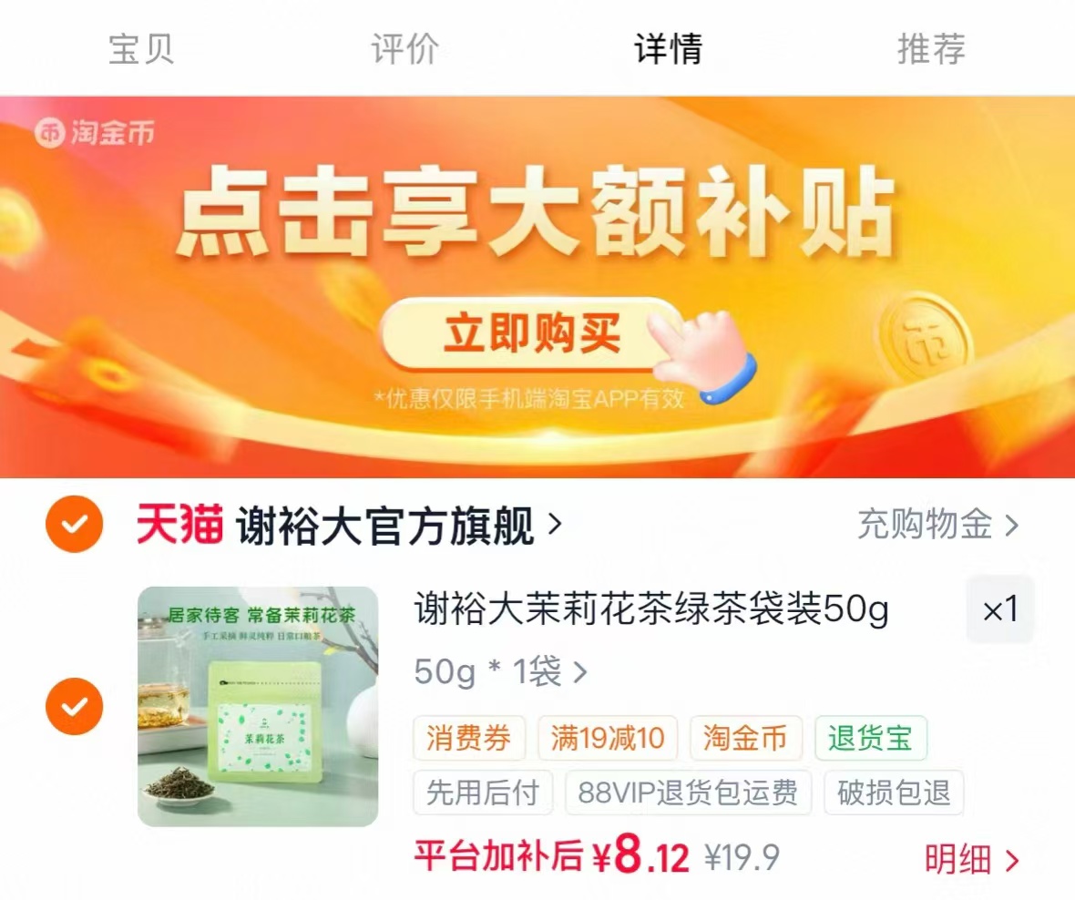 谢裕大茉莉花茶袋装50g 8.1元 - 86线报