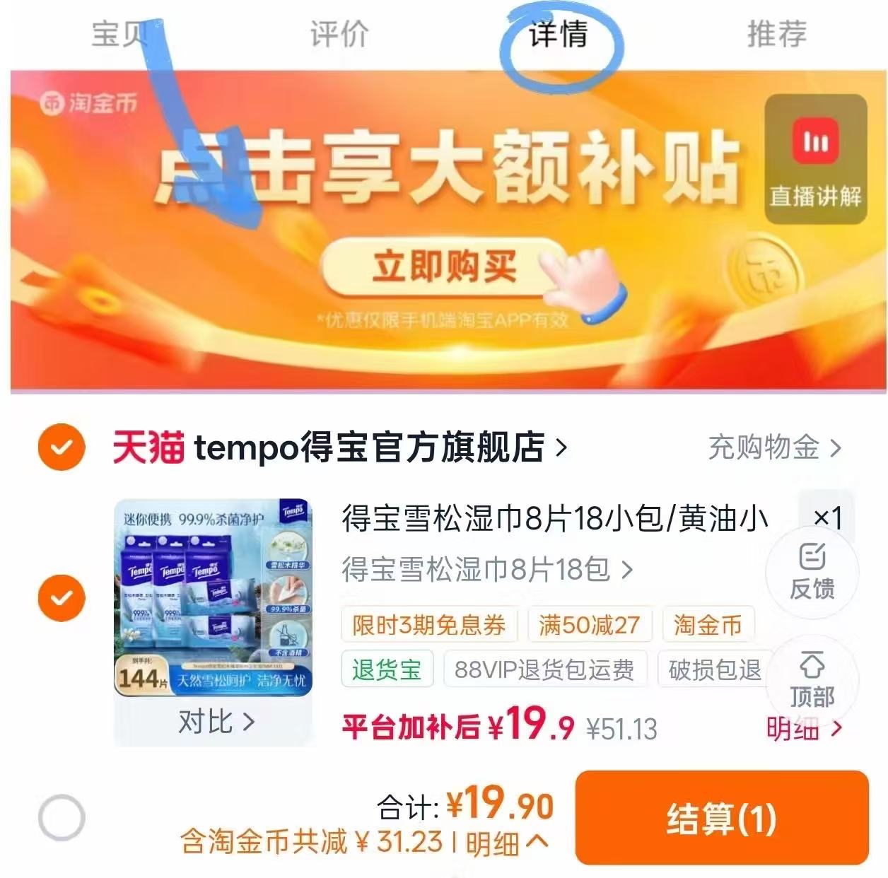 得宝雪松湿巾18包 19.9元 - 86线报