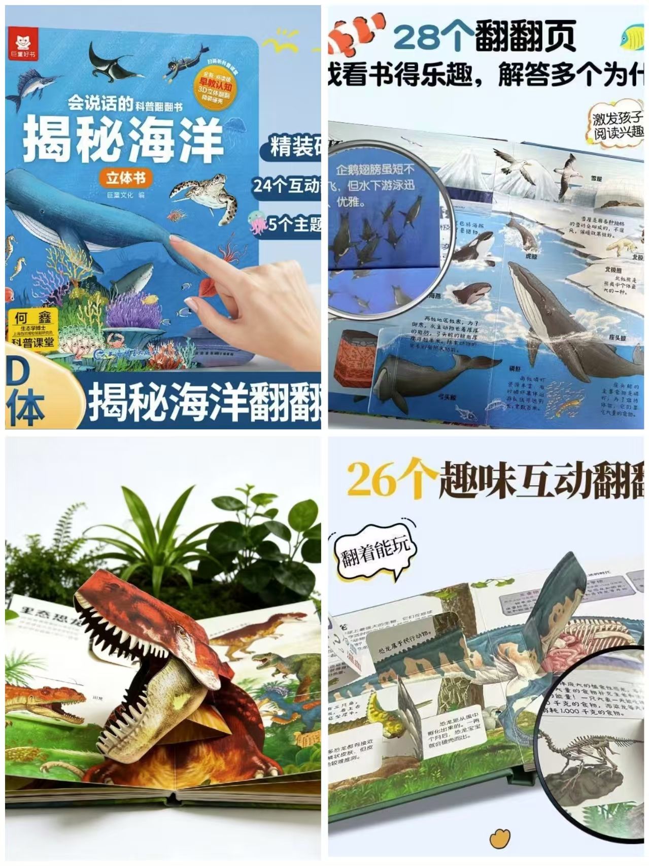 奇趣百科2册揭秘海洋+揭秘恐龙 18元 - 86线报