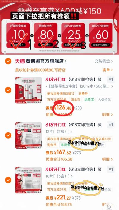 薇诺娜舒敏修红套装水120ml+霜50g 126.4元 - 线报酷 薇诺娜舒敏修红套装水120ml+霜50g 126.4元 - 线报酷
