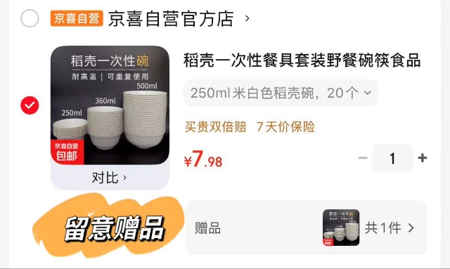 稻壳一次性碗40个 7.98元 - 86线报