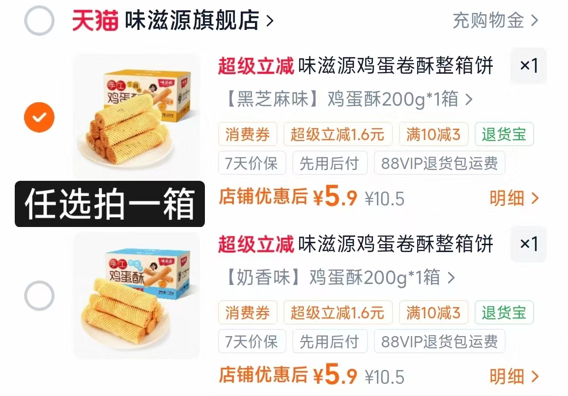 🟥味滋源鸡蛋酥零食小吃 两种口味可选200g💰5.9‼️ - 86线报