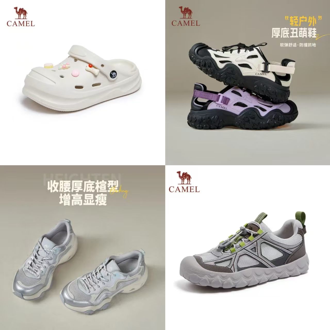 骆驼户外丑萌鞋 159元，骆驼时尚丑萌鞋 159元，骆驼登山丑萌鞋 159元，骆驼洞洞鞋 49元 - 86线报