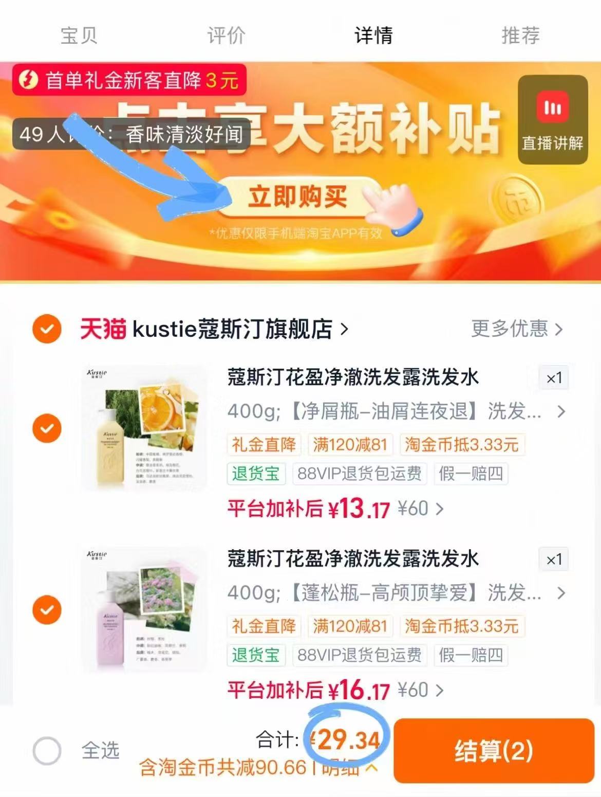 蔻斯汀花盈净澈洗发露400g×2 29.3元 - 86线报