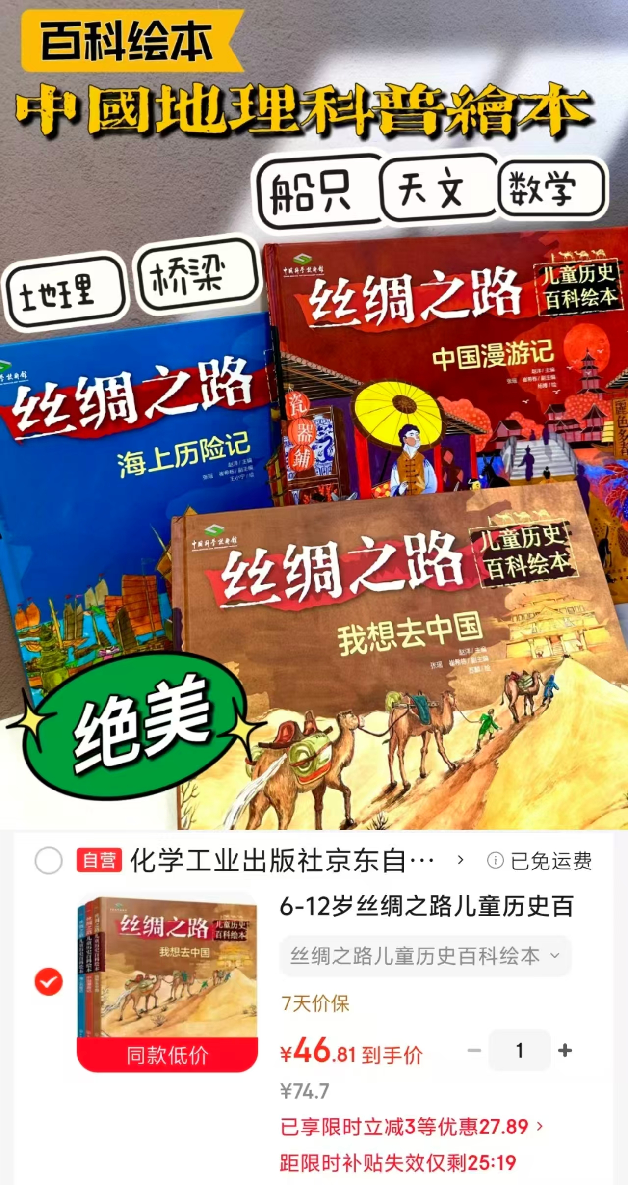 丝绸之路儿童历史百科3册 46.8元 - 86线报