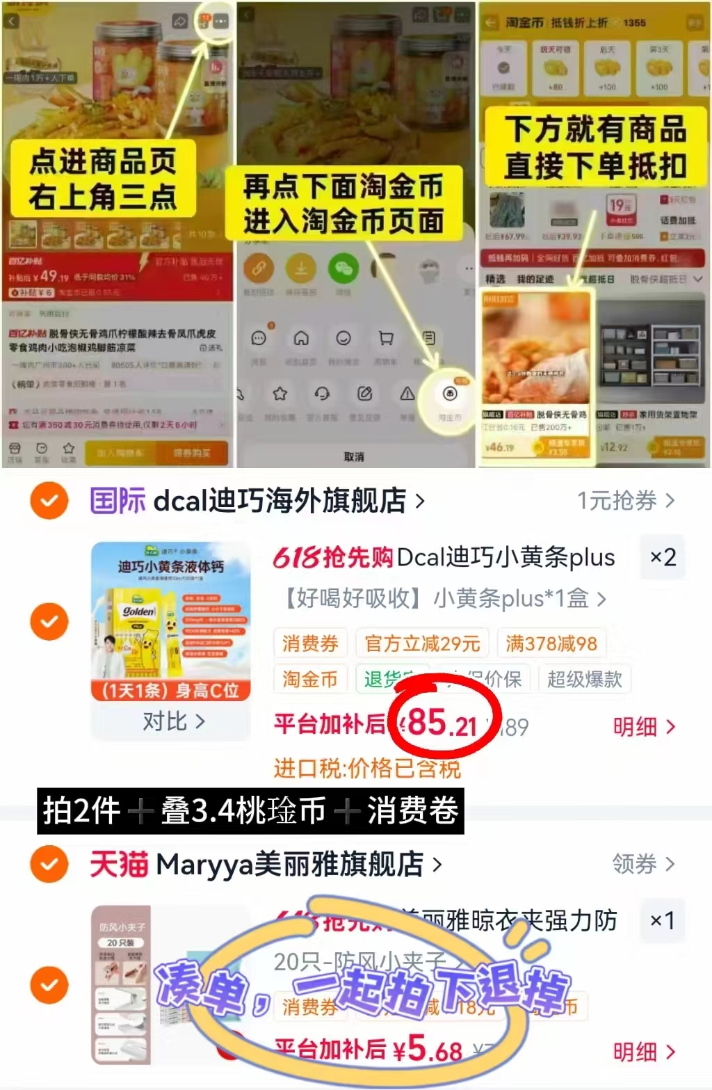 迪巧小黄条plus拍2盒 170.4元 - 线报酷 迪巧小黄条plus拍2盒 170.4元 - 线报酷
