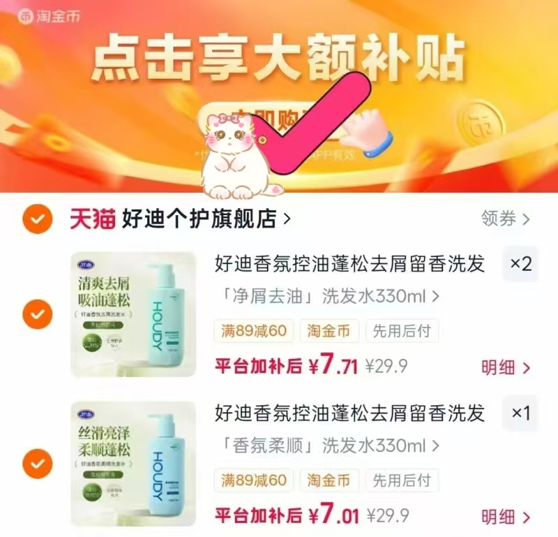 好迪香氛洗护330ml拍3件 7元 - 86线报