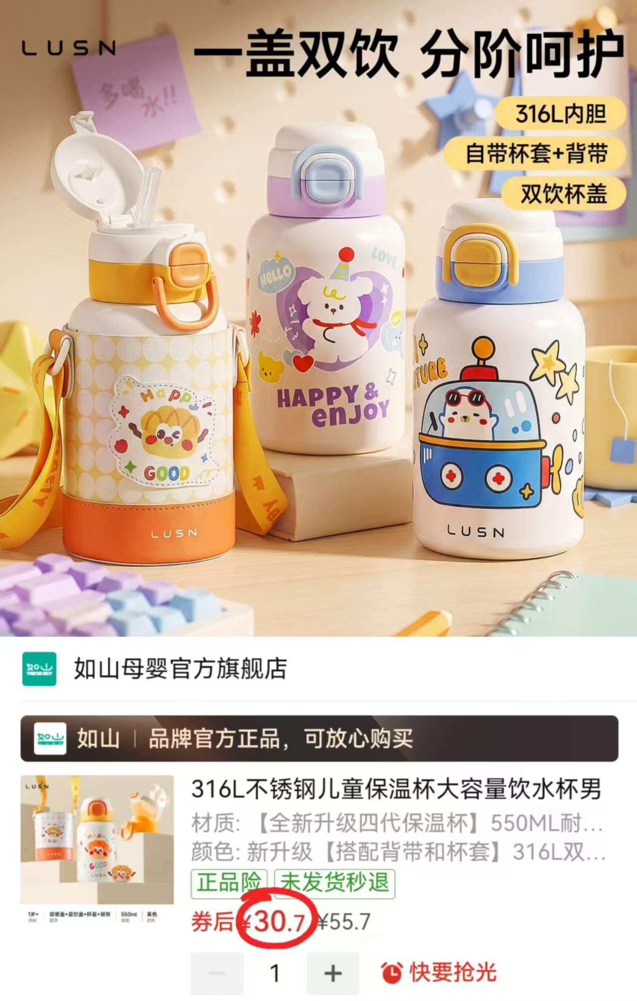 如山儿童吸管保温杯550ml含杯套+背带 30.7元 - 线报酷 如山儿童吸管保温杯550ml含杯套+背带 30.7元 - 线报酷