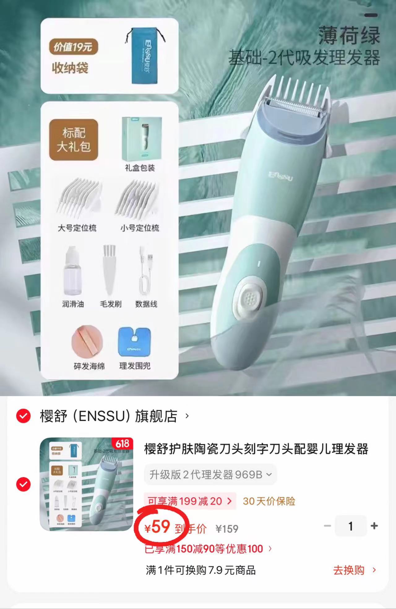 樱舒婴儿升级二代理发器 59元 - 86线报