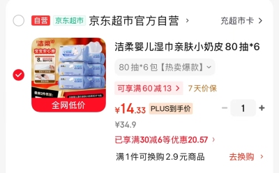 波咯咯辅食机 55.8元,洁柔湿巾80抽*6包 14.3元 - 线报酷 波咯咯辅食机 55.8元,洁柔湿巾80抽*6包 14.3元 - 线报酷