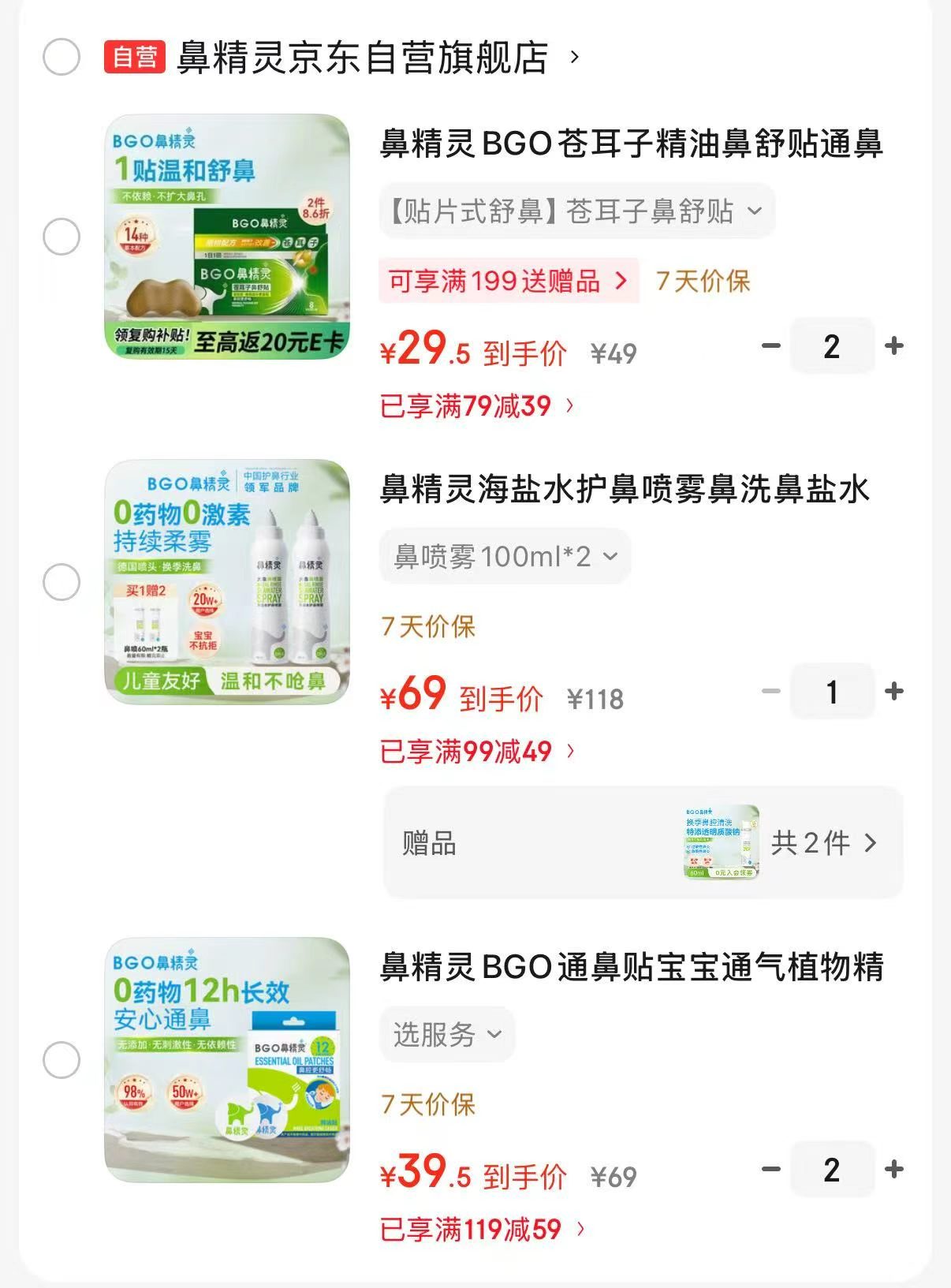 BEGGI通鼻贴16贴拍2件 79元，BEGGI海盐水鼻喷雾100ml*2+60ml*2 69元 - 86线报