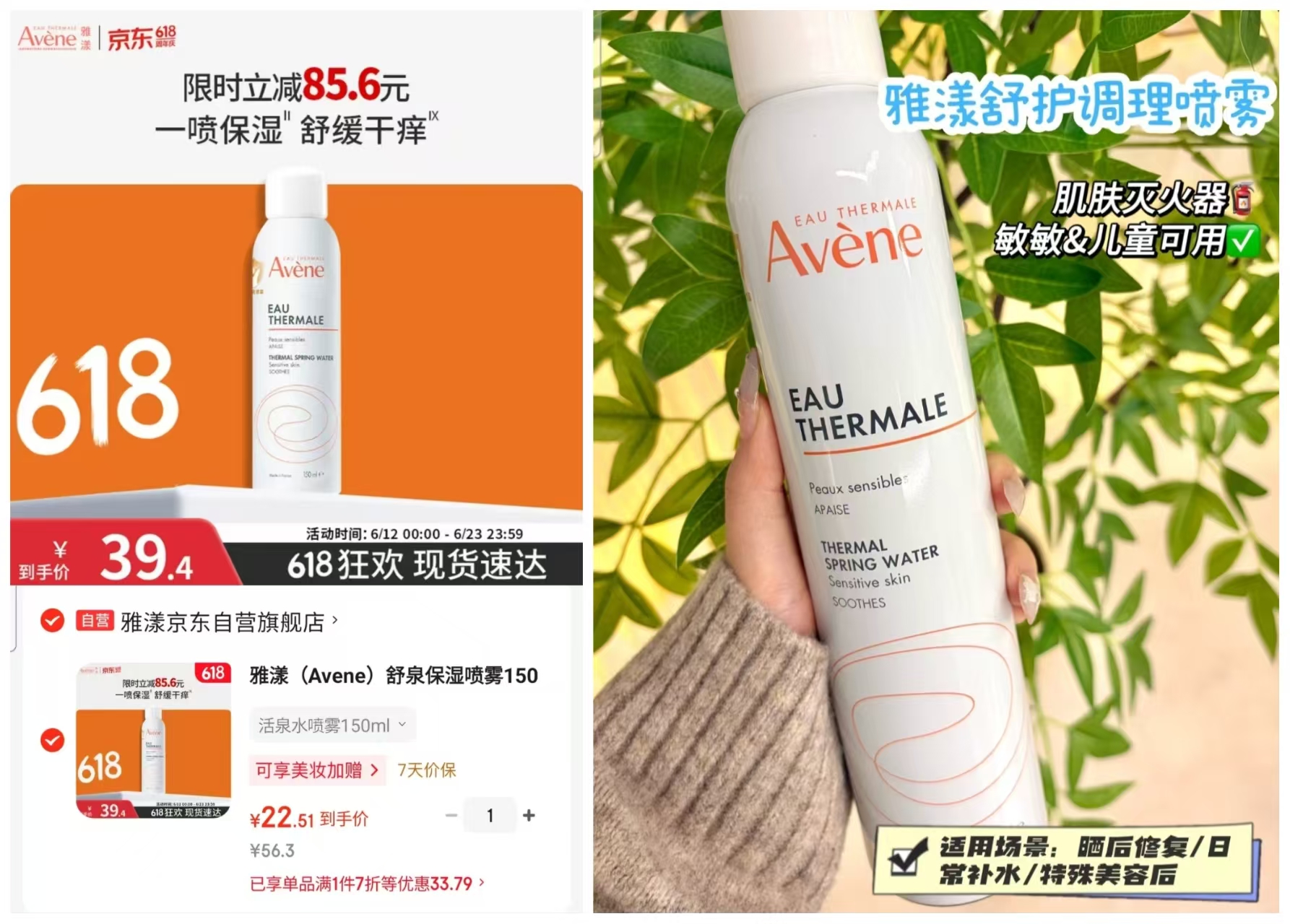 雅漾舒缓补水喷雾150ml/瓶 22.5元 - 86线报