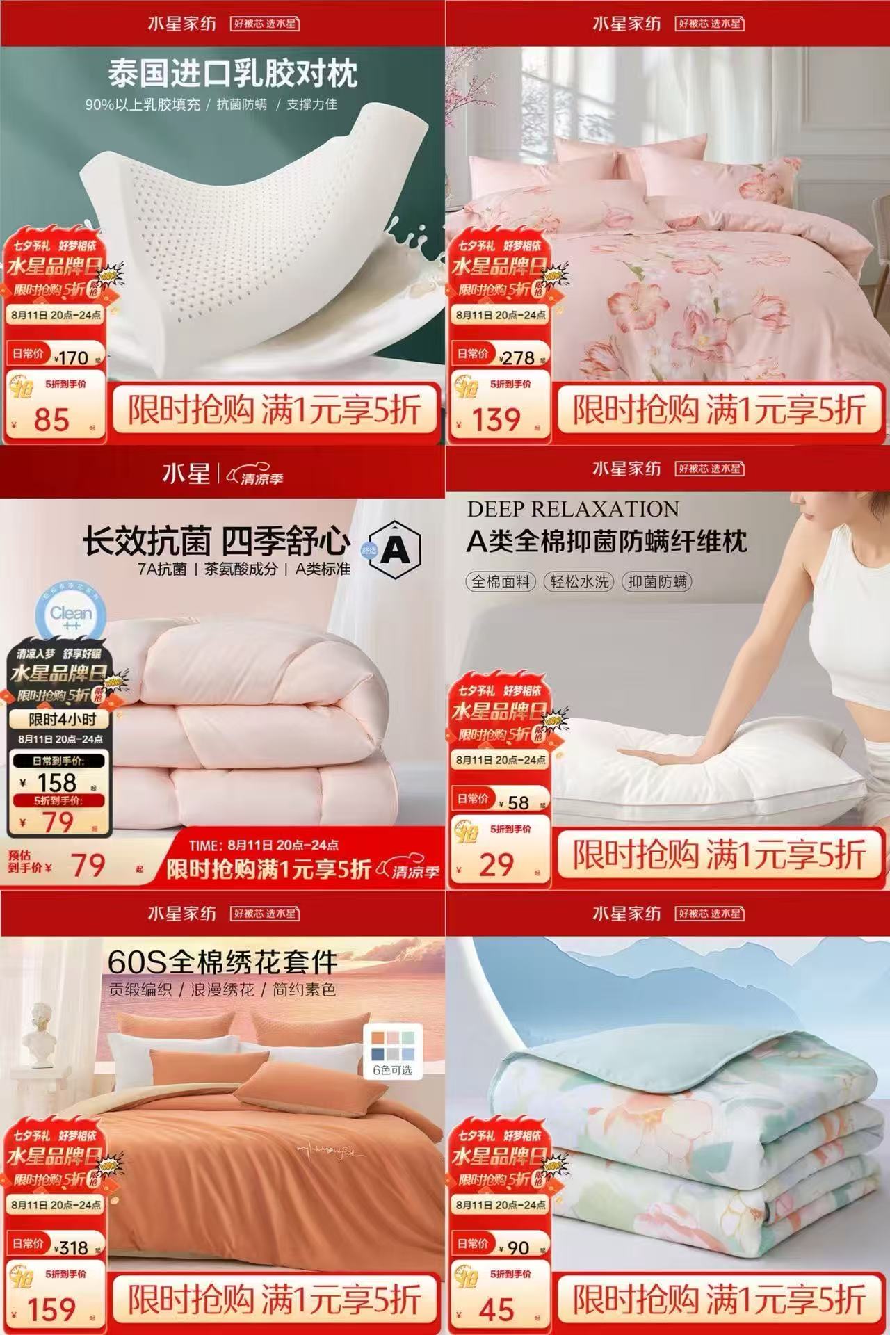 水星家纺天然乳胶对枕 85元，水星家纺清茉屿硅藻土夏被 45元，水星家纺云柔四季被 79元 - 86线报