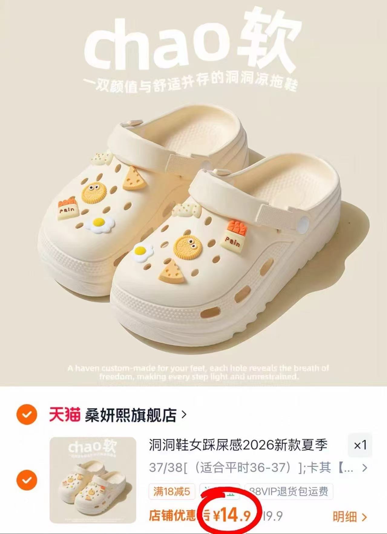 桑妍熙女款洞洞鞋 14.9元 - 86线报 桑妍熙女款洞洞鞋 14.9元 - 86线报