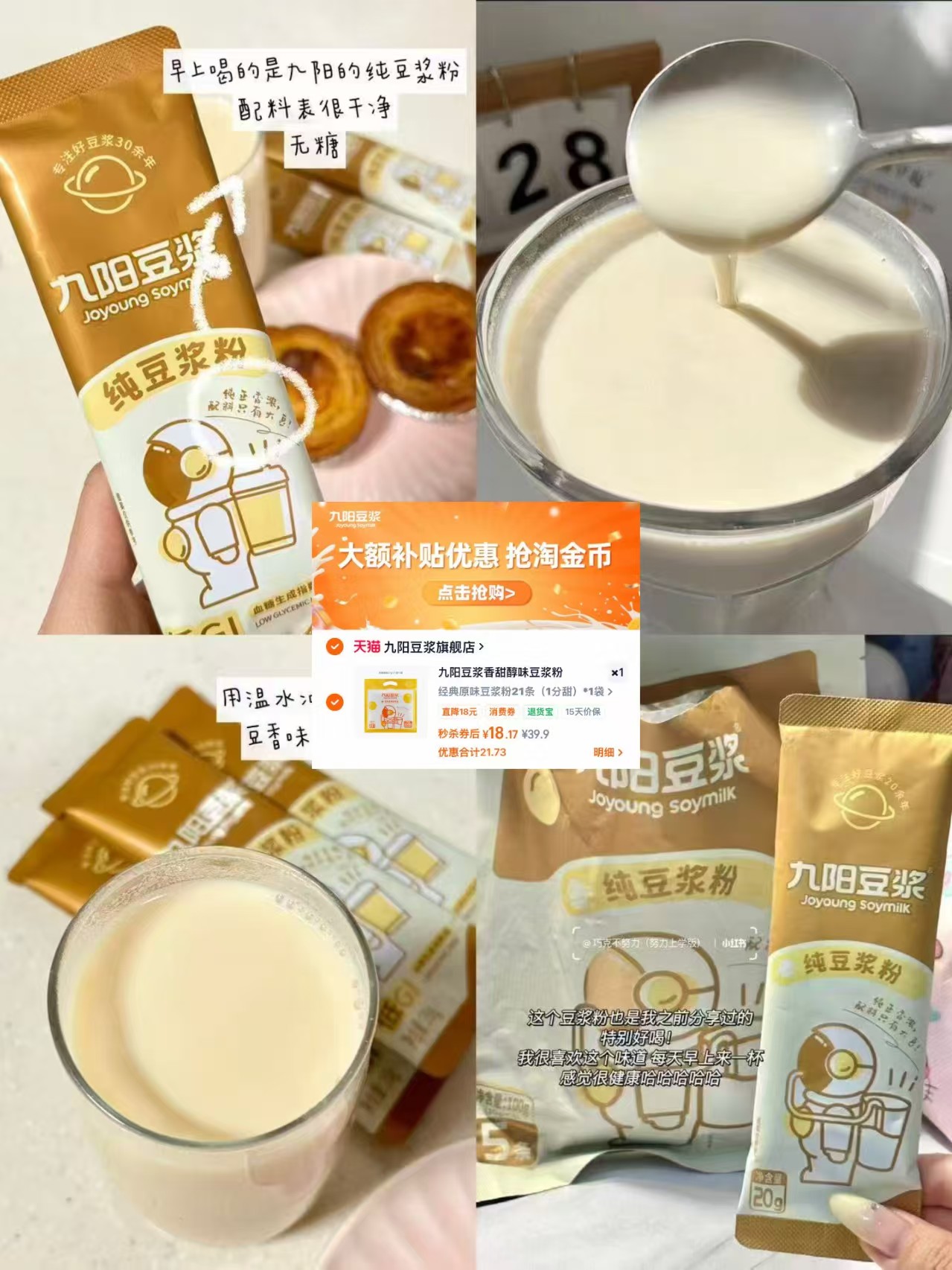 九阳经典豆浆粉21条 18元 - 美泡泡