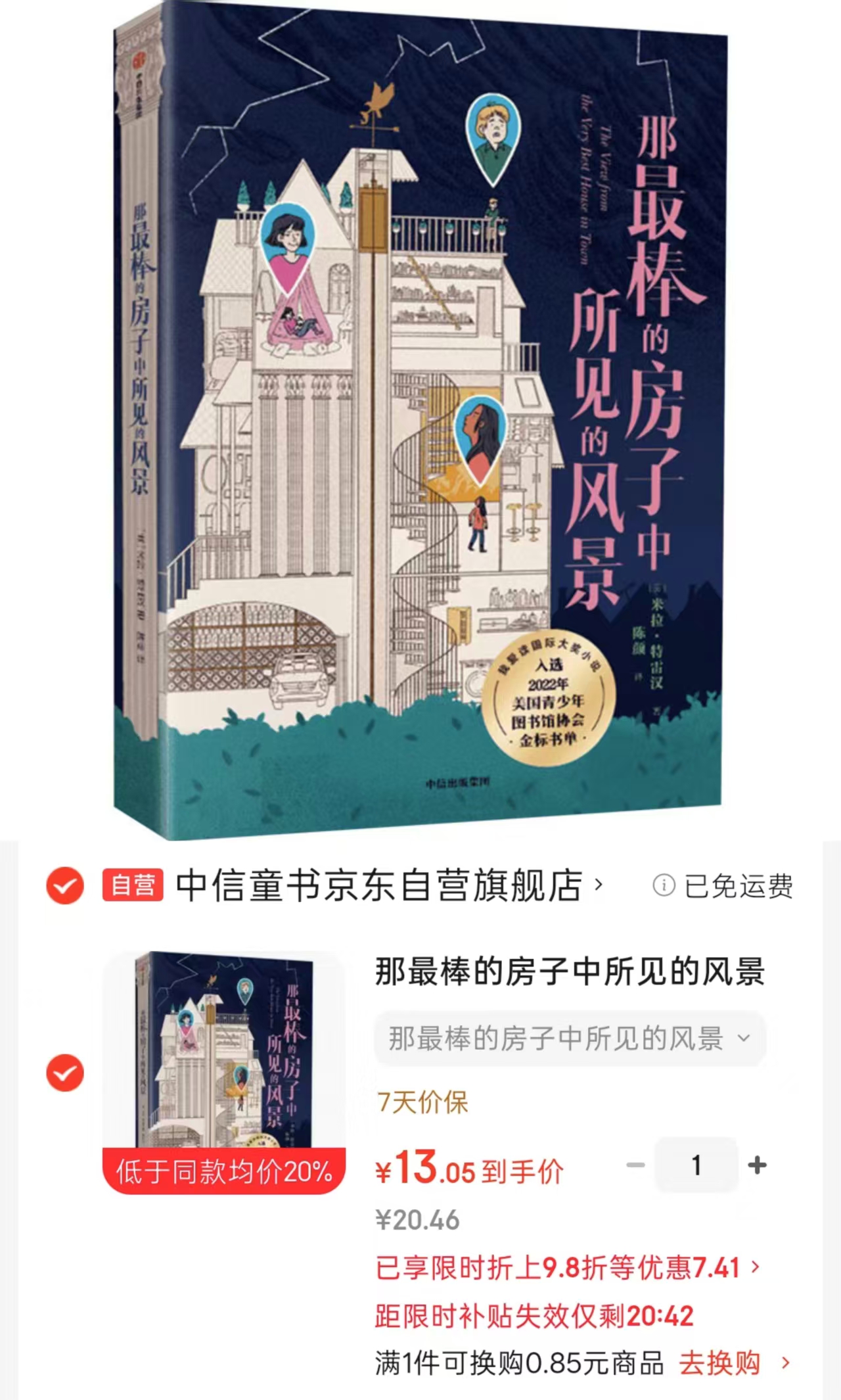 那最棒的房子中所见的风景 13元 - 86线报