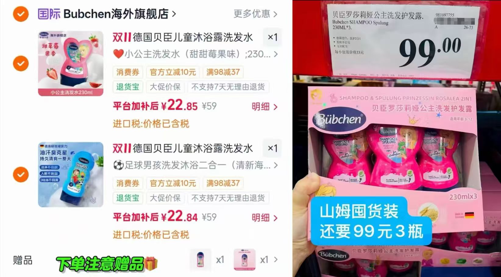 Bubchen贝臣儿童沐浴露洗发水二合一3-6到12岁男女通用 拍2件 共发4瓶 - 线报酷