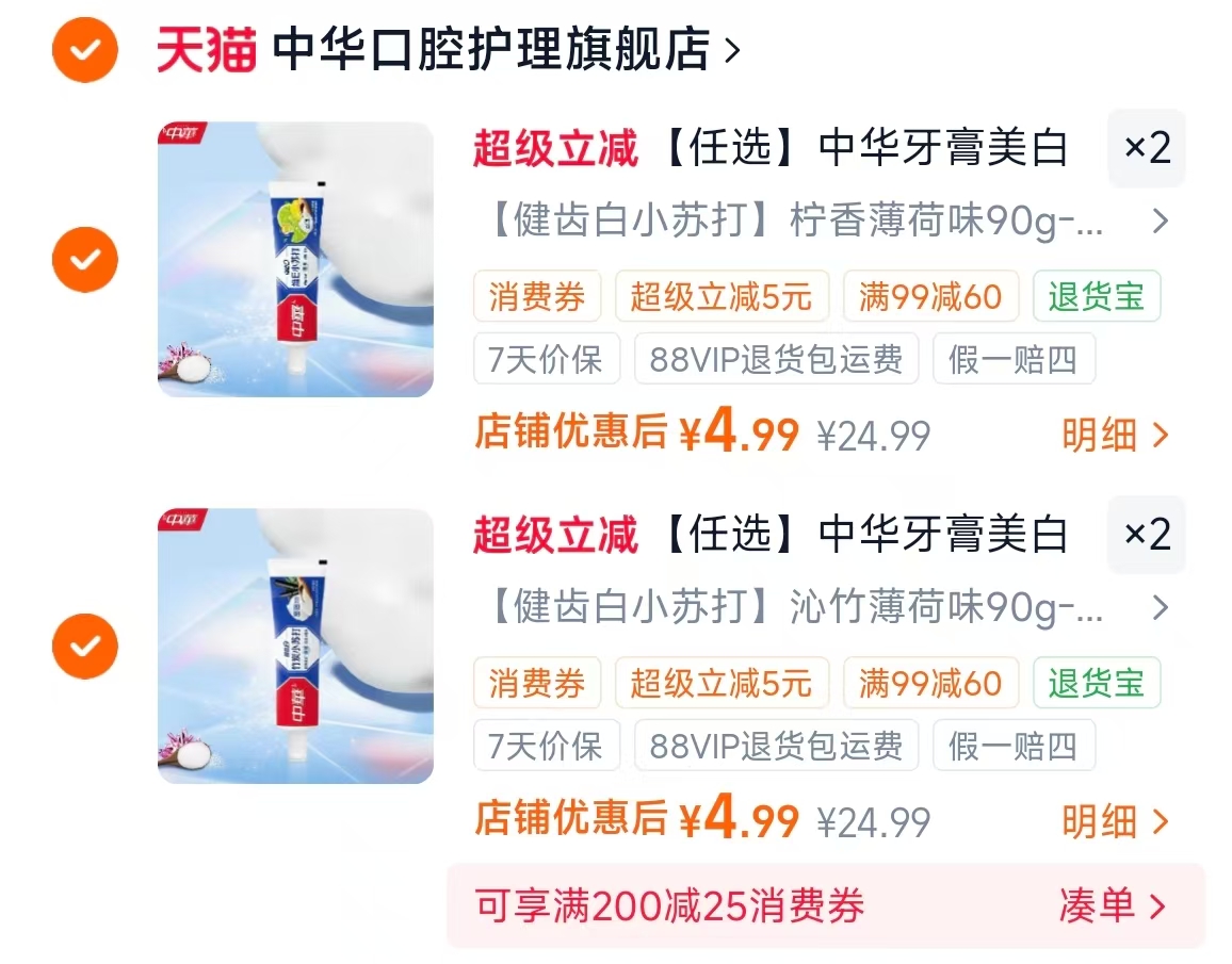 中华美白护龈牙膏任选4件 19.9元 - 86线报
