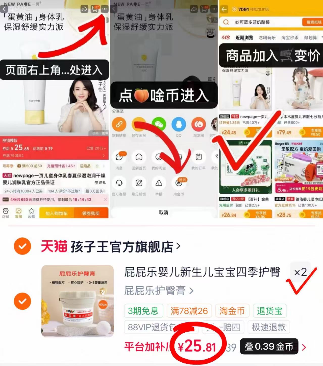 孩子王屁屁乐护臀膏60g/罐 25.8元 - 86线报