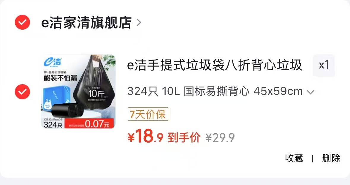 e洁垃圾背心垃圾袋共324只 18.9元 - 86线报